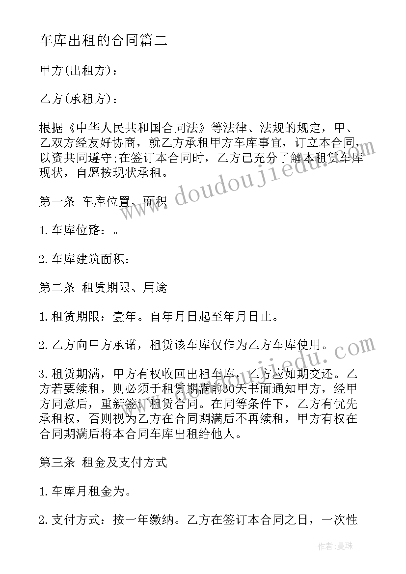 2023年车库出租的合同 车库出租合同合集(精选10篇)