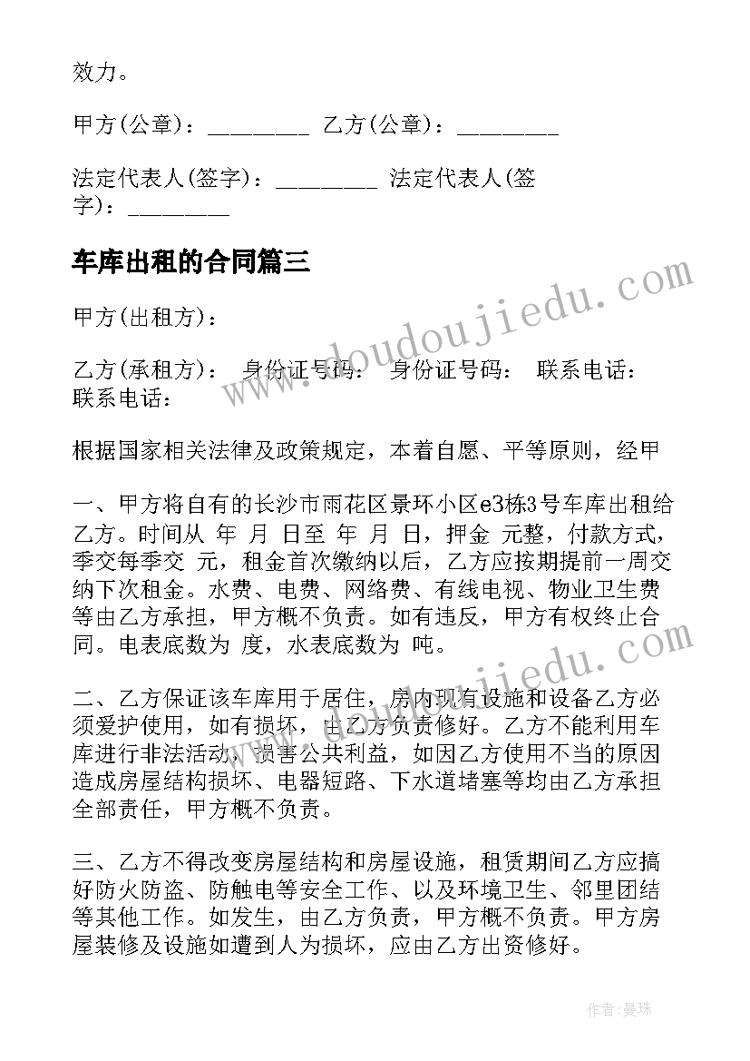 2023年车库出租的合同 车库出租合同合集(精选10篇)