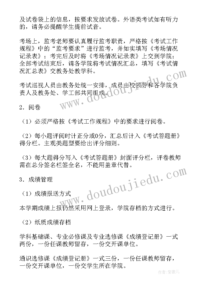 最新幼师期末工作计划 期末工作计划(精选10篇)