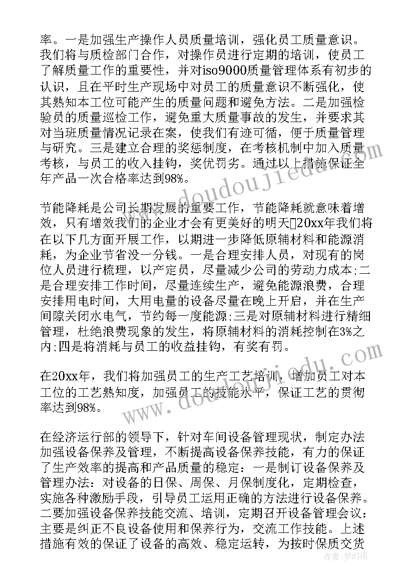 2023年新建车间工作计划 车间工作计划(通用6篇)