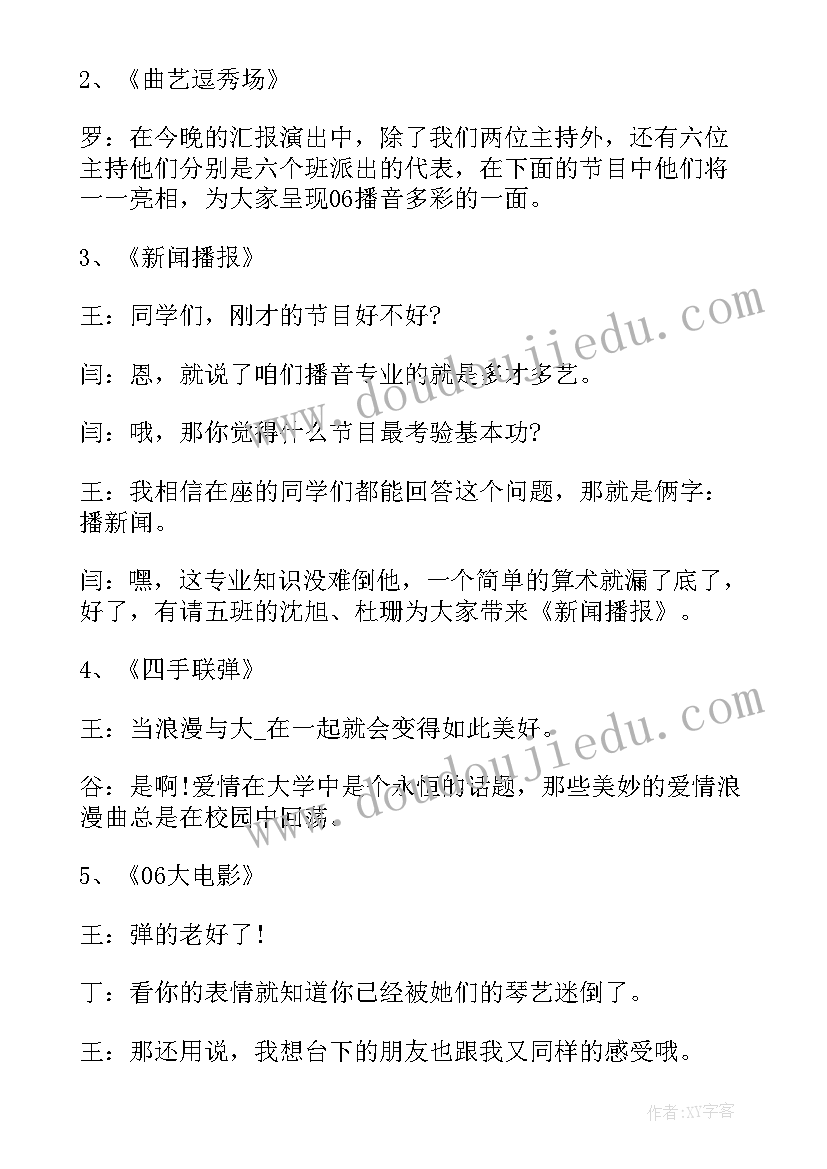 坚韧班会教学设计 大学班会方案班会锦集(优质8篇)