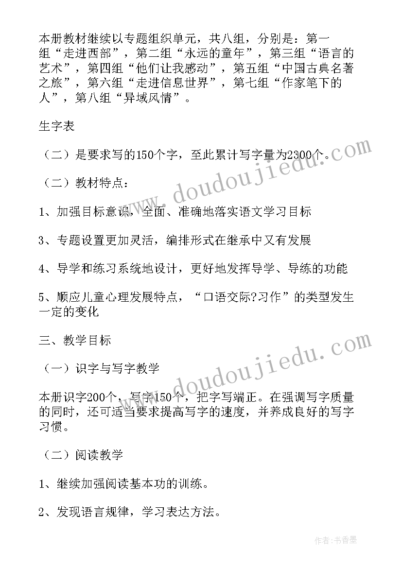 下学期语文教学工作计划 五年级语文下期工作计划(汇总8篇)