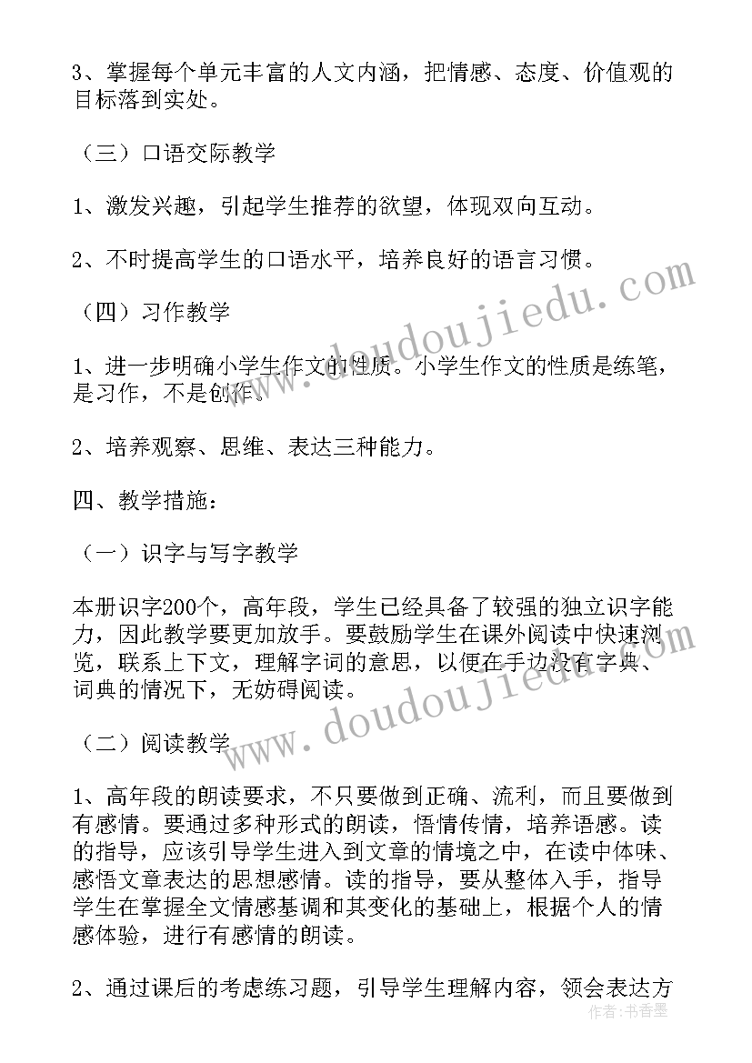 下学期语文教学工作计划 五年级语文下期工作计划(汇总8篇)