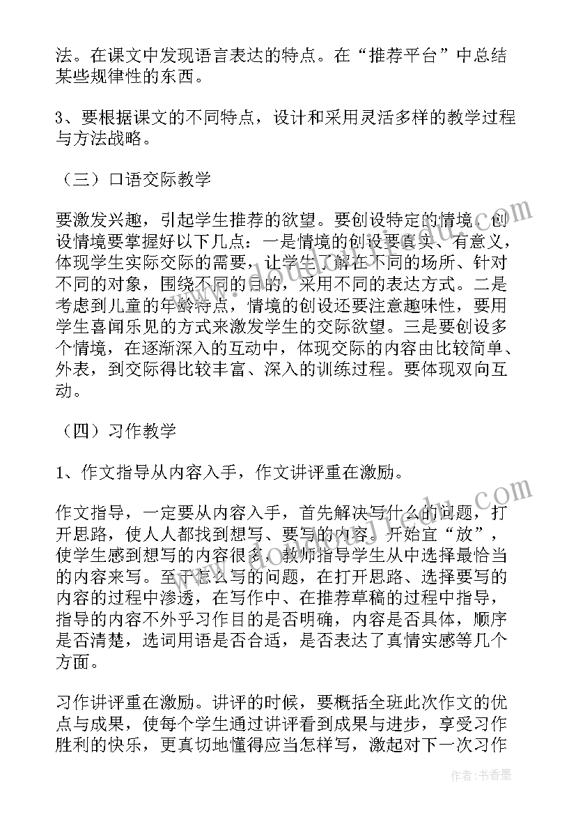 下学期语文教学工作计划 五年级语文下期工作计划(汇总8篇)