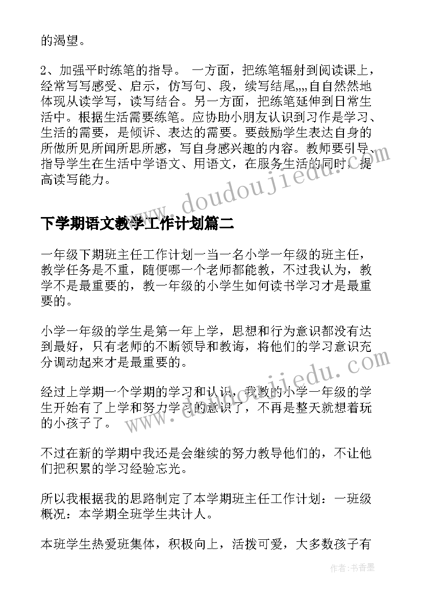 下学期语文教学工作计划 五年级语文下期工作计划(汇总8篇)