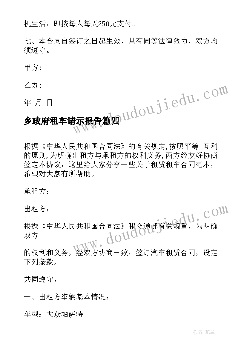 2023年乡政府租车请示报告(优质5篇)