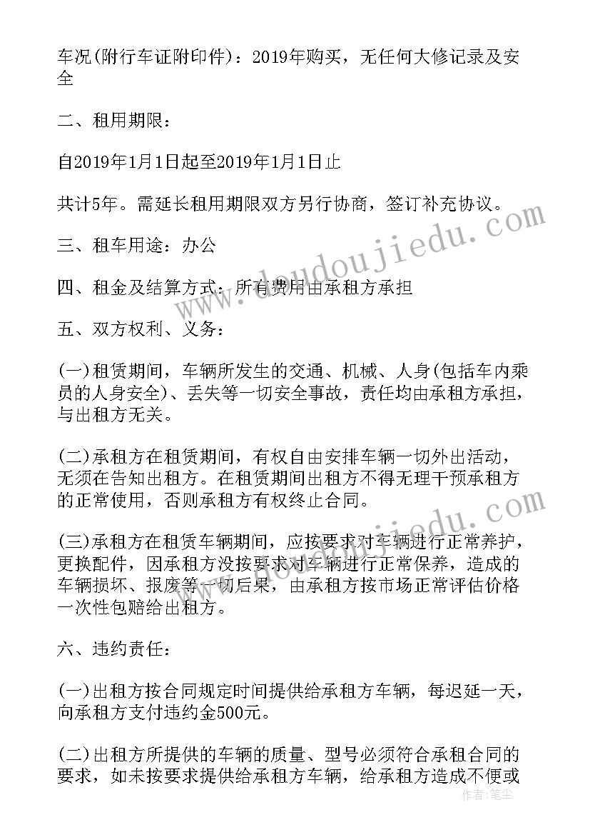 2023年乡政府租车请示报告(优质5篇)