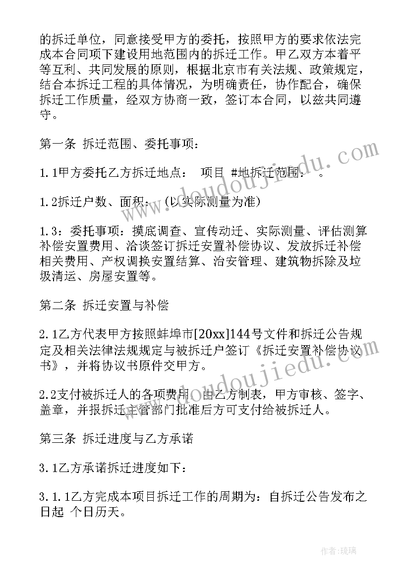 拆迁合同安全承诺书 房屋拆迁合同(模板5篇)