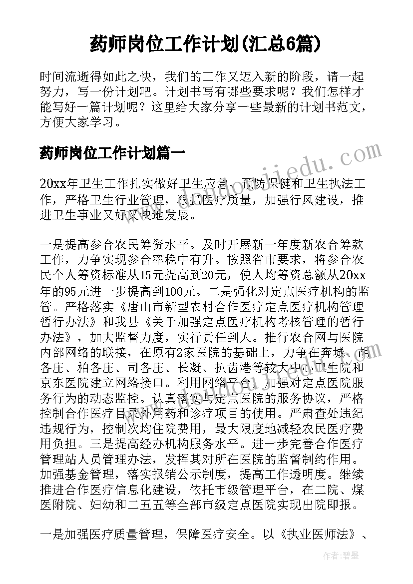 最新高一政治学期教学工作计划 高一政治教学工作计划(实用6篇)