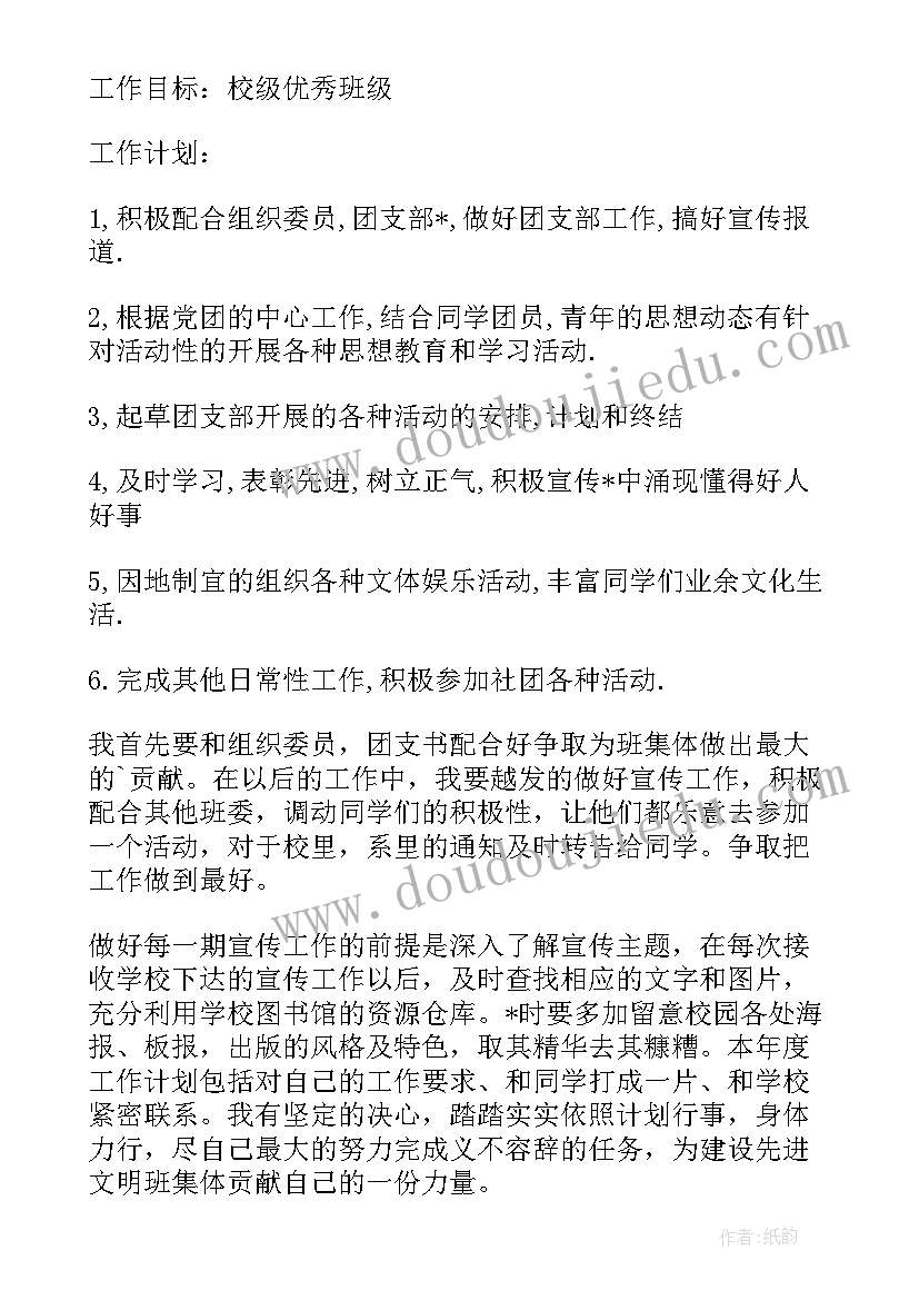 经贸局外宣工作计划和目标(模板5篇)