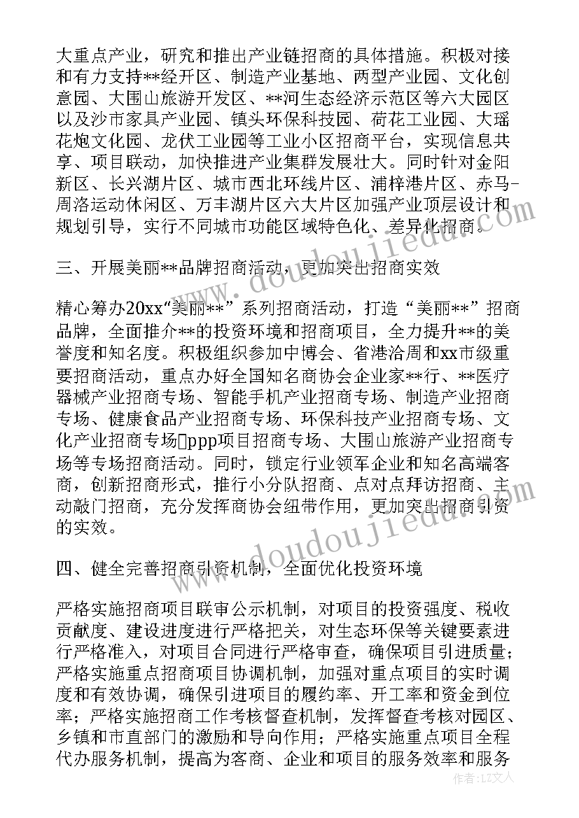 招商明年工作计划 招商工作计划(汇总7篇)