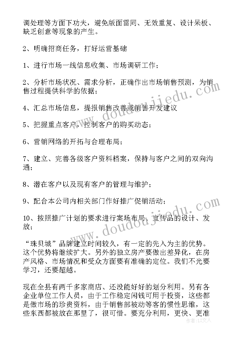 招商明年工作计划 招商工作计划(汇总7篇)