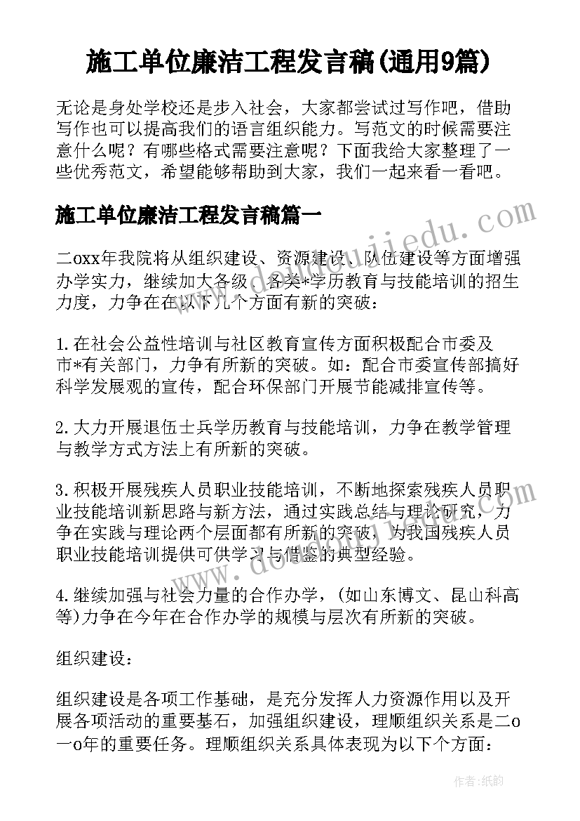 施工单位廉洁工程发言稿(通用9篇)