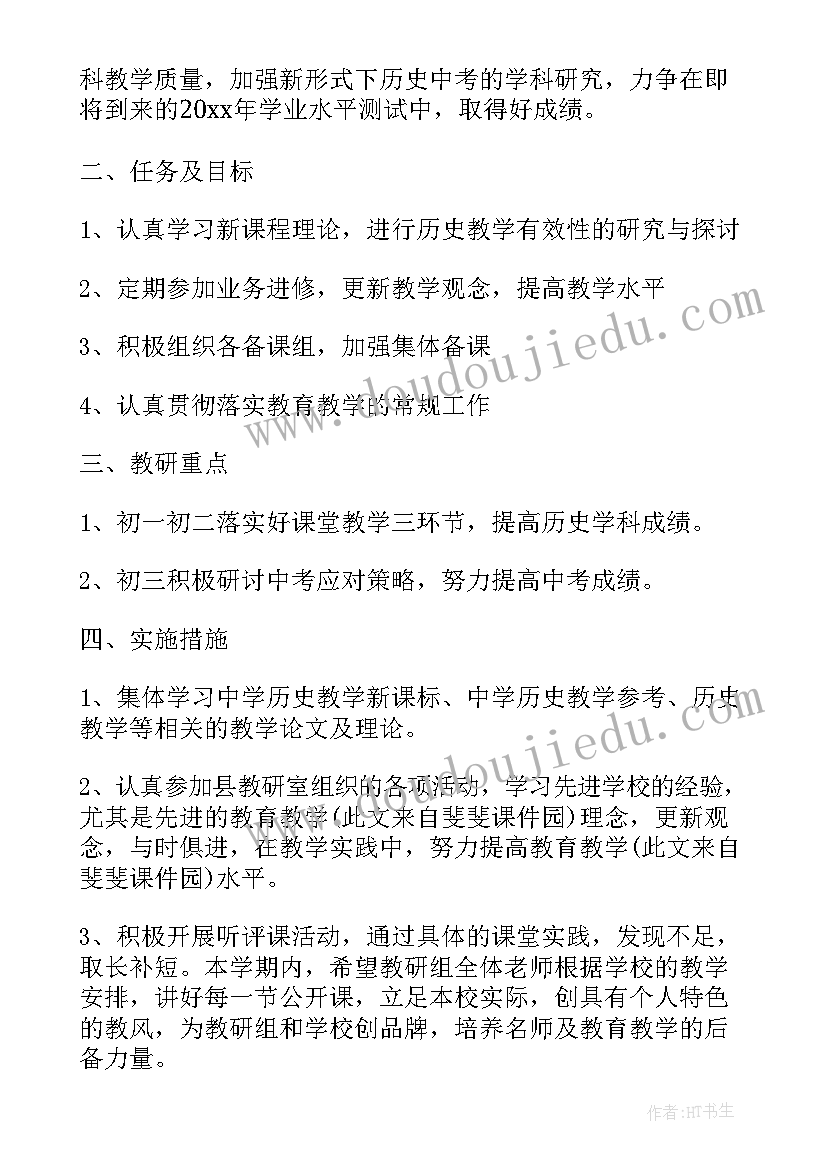 最新初中历史学科组工作计划(通用6篇)