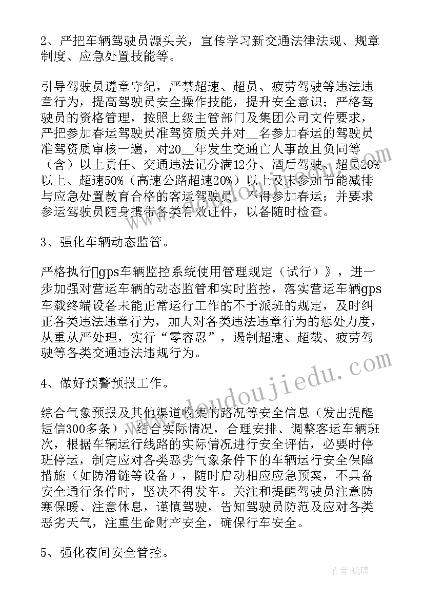 最新客运公司上半年工作总结 客运站春运工作总结(优质5篇)