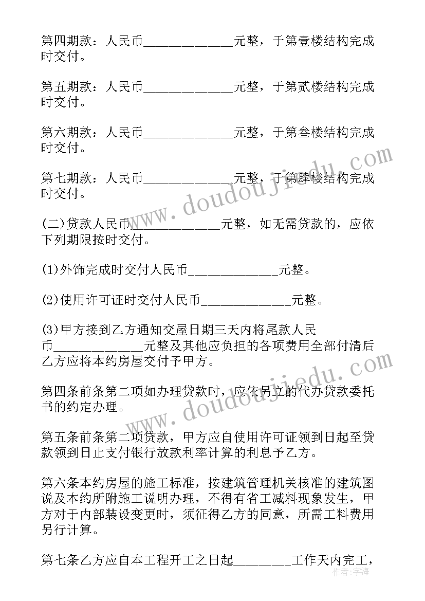 2023年中国买卖合同法 期房买卖合同(汇总10篇)