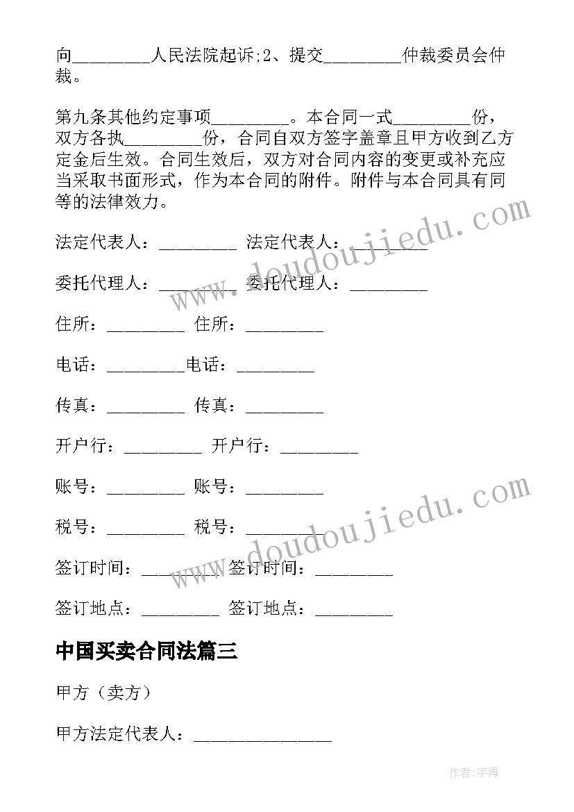 2023年中国买卖合同法 期房买卖合同(汇总10篇)