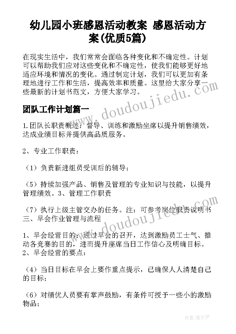 幼儿园小班感恩活动教案 感恩活动方案(优质5篇)