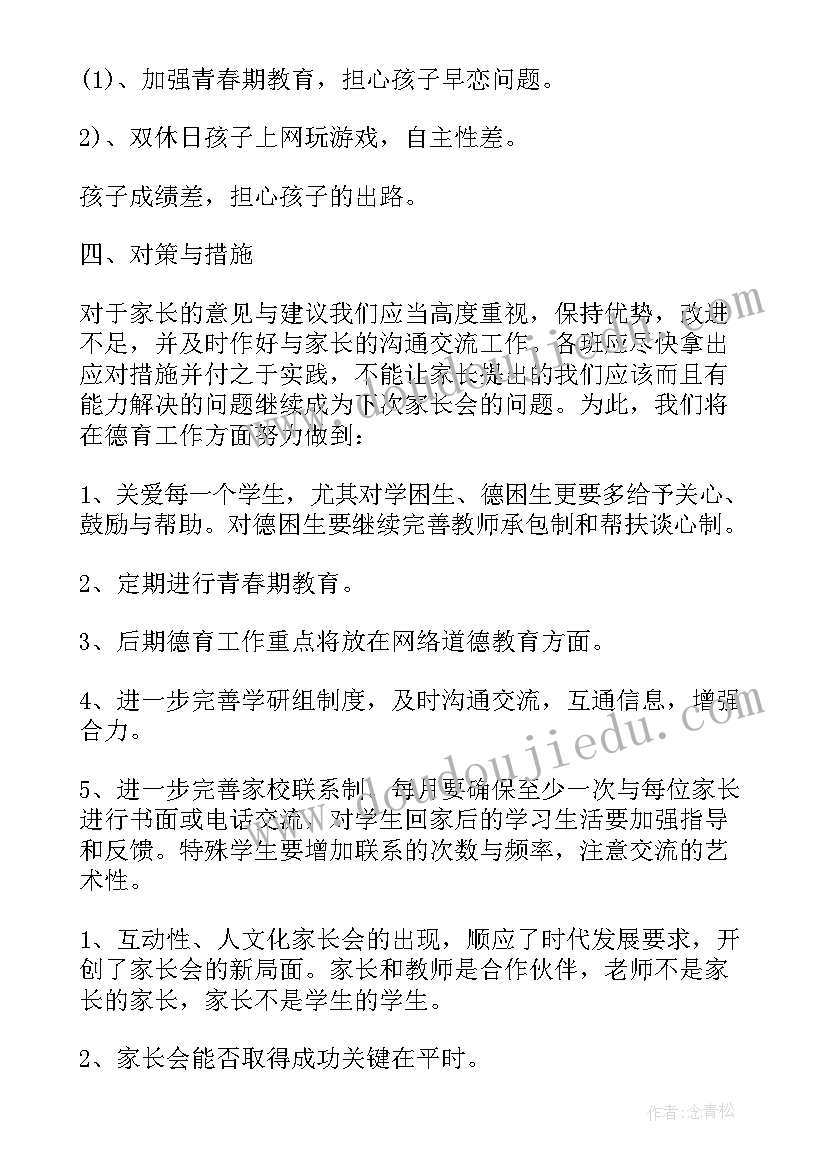 青年联系工作总结 家校联系工作总结(模板10篇)