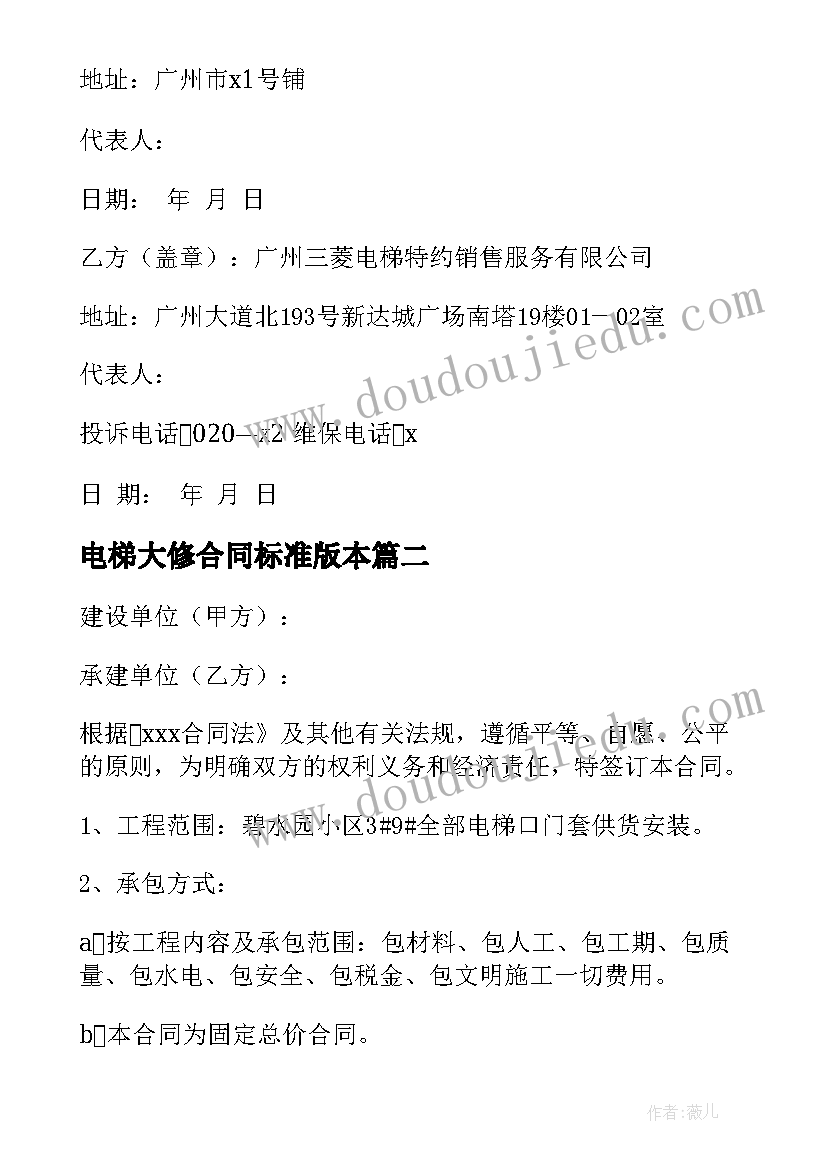 2023年电梯大修合同标准版本(汇总8篇)