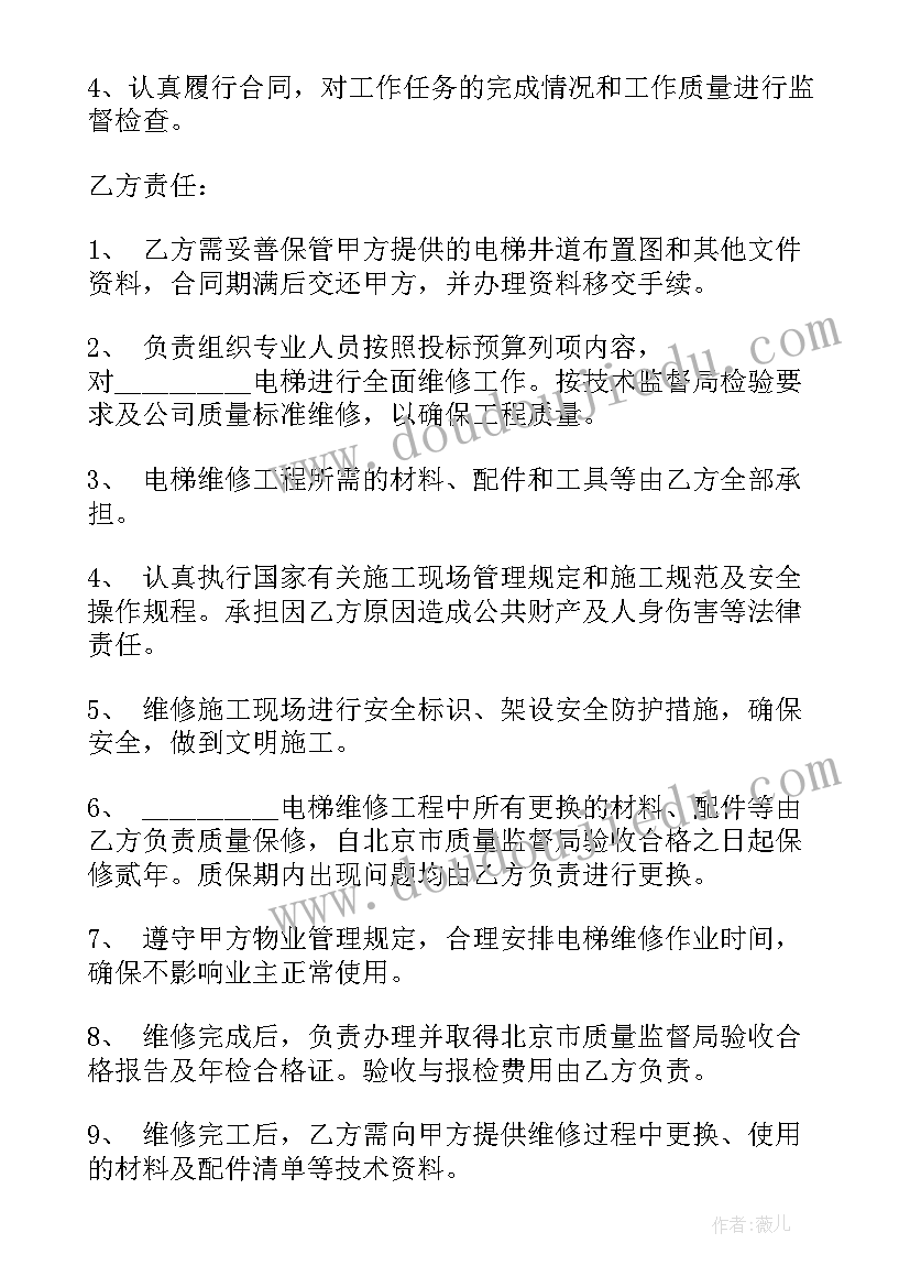 2023年电梯大修合同标准版本(汇总8篇)