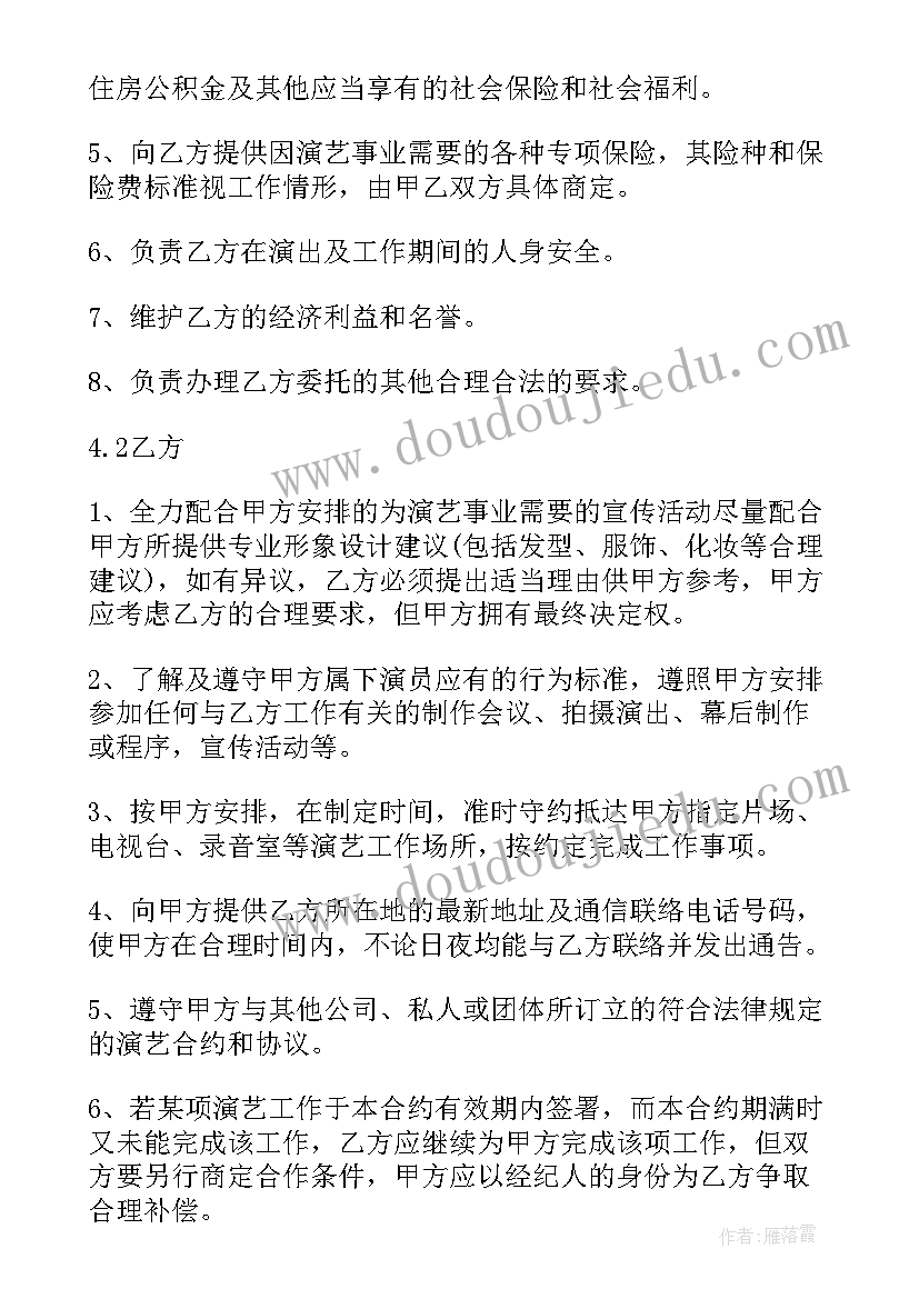 2023年网剧演员签约合同 艺人签约广告合同(汇总5篇)