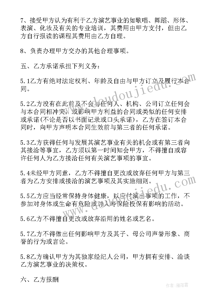 2023年网剧演员签约合同 艺人签约广告合同(汇总5篇)