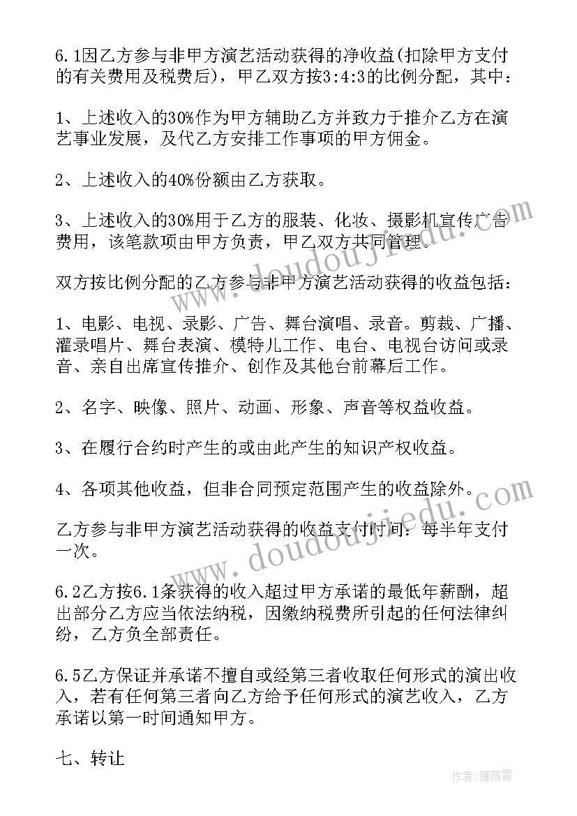 2023年网剧演员签约合同 艺人签约广告合同(汇总5篇)