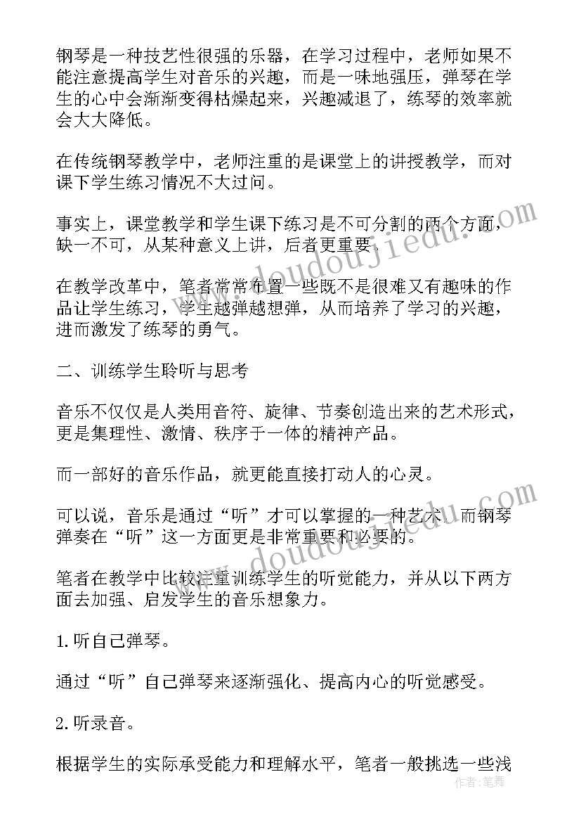 集体钢琴课工作计划和目标 学前教育钢琴工作计划(汇总8篇)