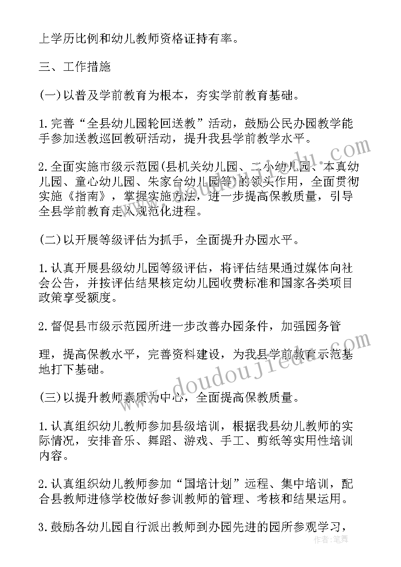 集体钢琴课工作计划和目标 学前教育钢琴工作计划(汇总8篇)