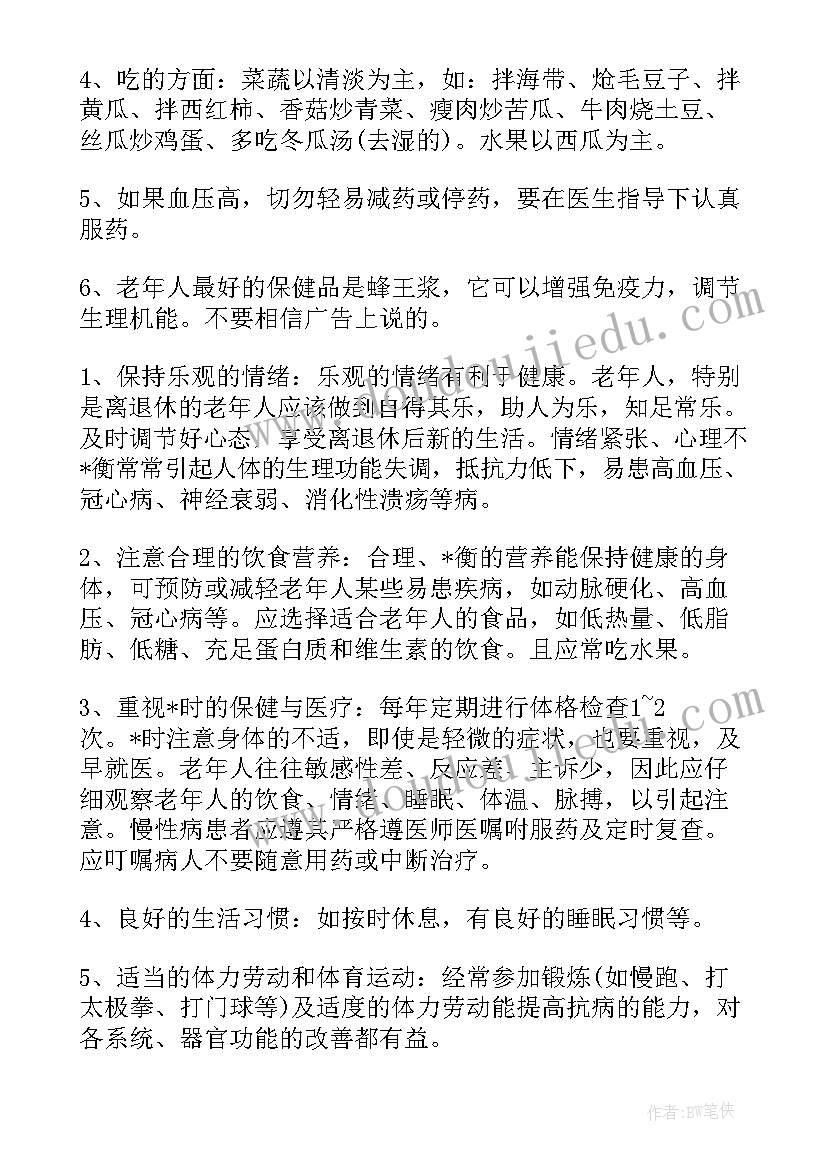 老龄工作的工作内容 区级老龄健康工作计划优选(汇总10篇)