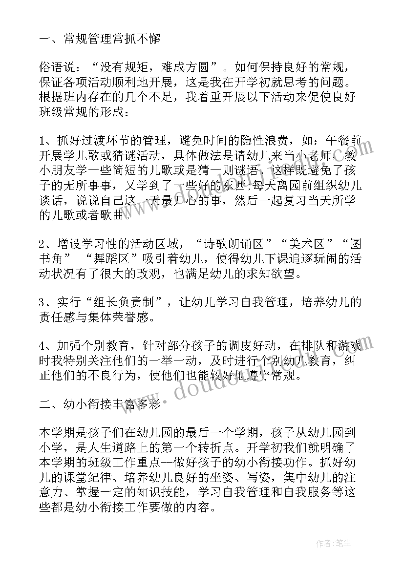 学前班下学期工作总结下学期 下学期工作总结(优质10篇)