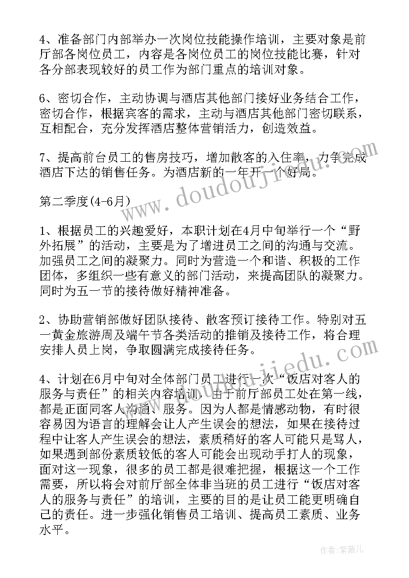 最新前厅重点月度工作计划和总结(通用5篇)