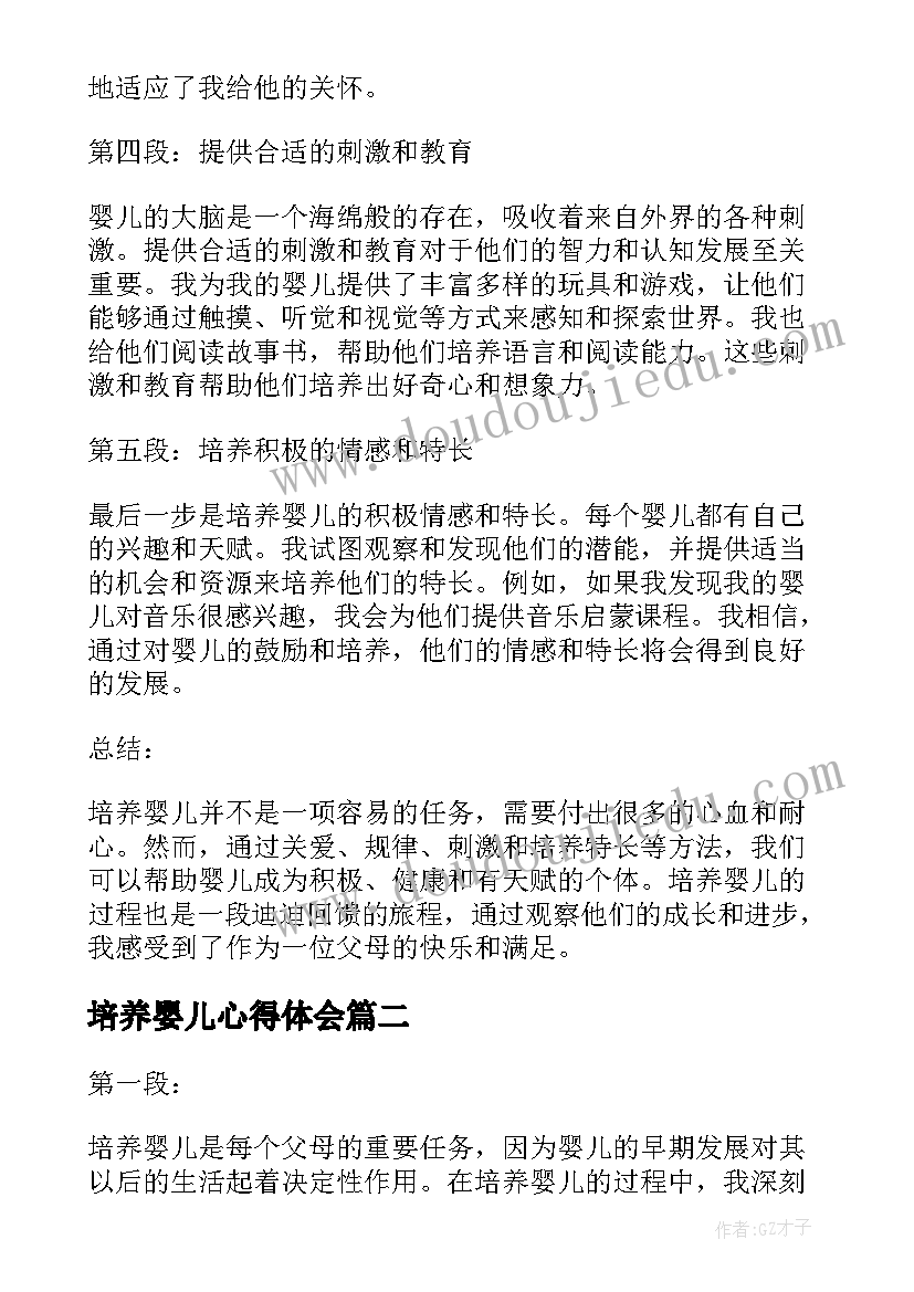 最新培养婴儿心得体会(通用6篇)