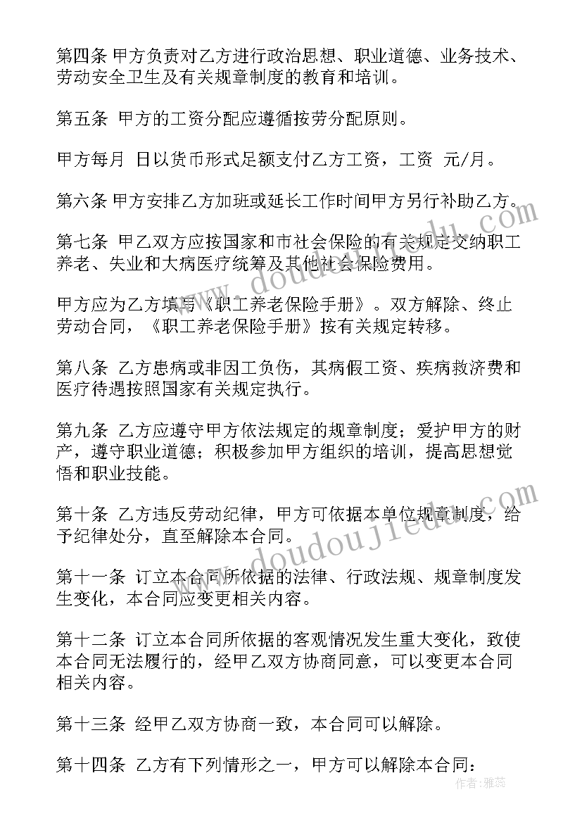 最新培训机构招商 上元教育培训合同(大全7篇)