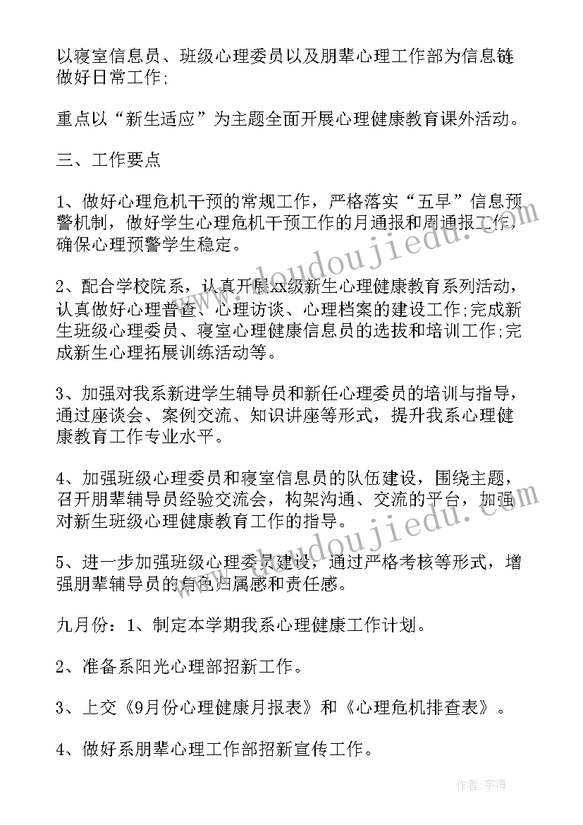 最新大学生的消费观会议记录 大学生心理班会策划方案(汇总5篇)