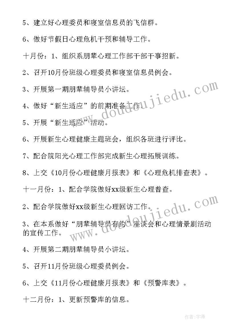 最新大学生的消费观会议记录 大学生心理班会策划方案(汇总5篇)