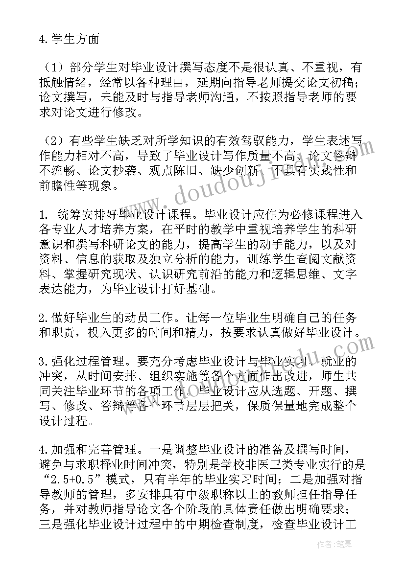 2023年学生毕业设计工作总结(优秀6篇)