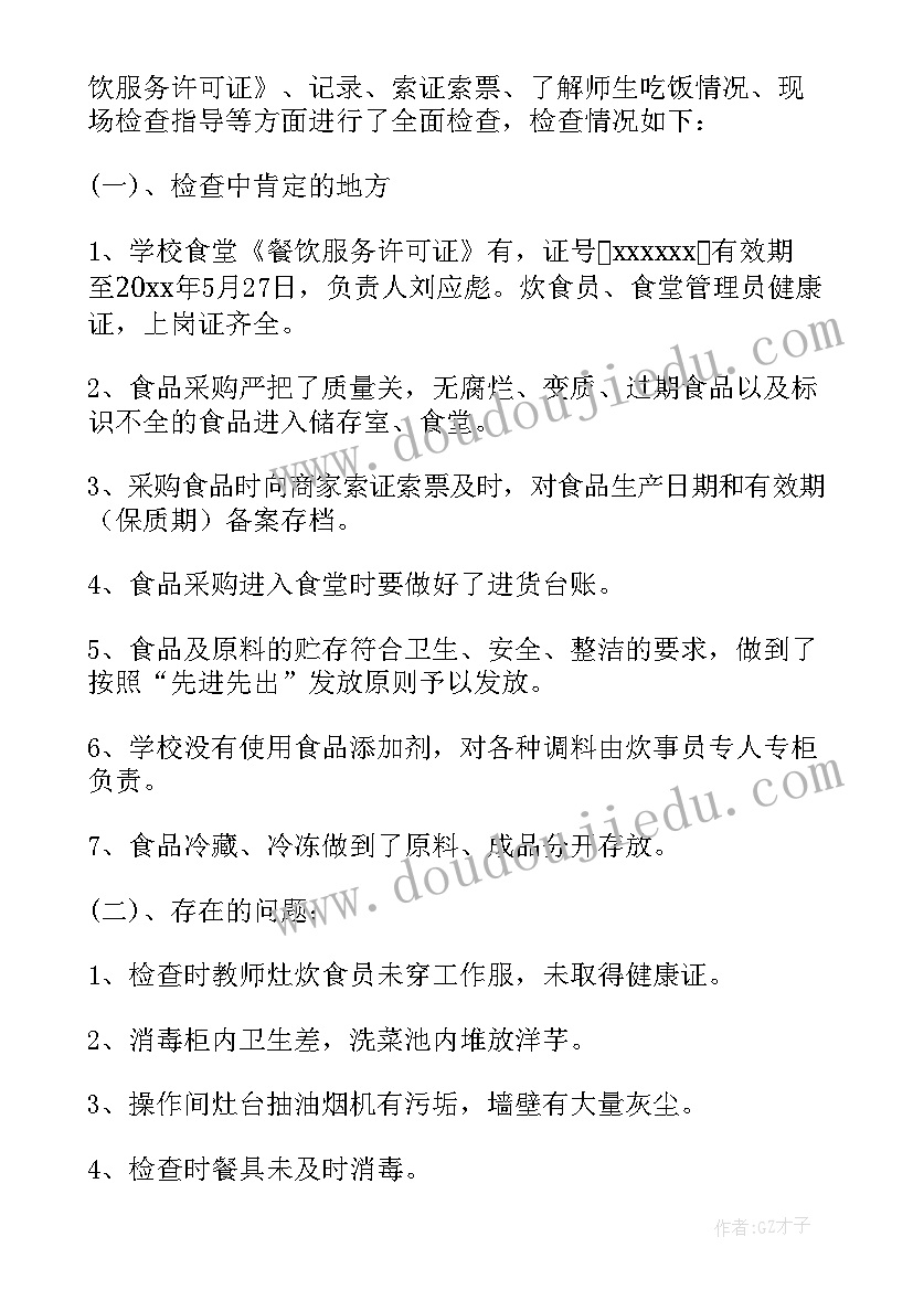 食品安全隐患排查整改报告(优秀8篇)