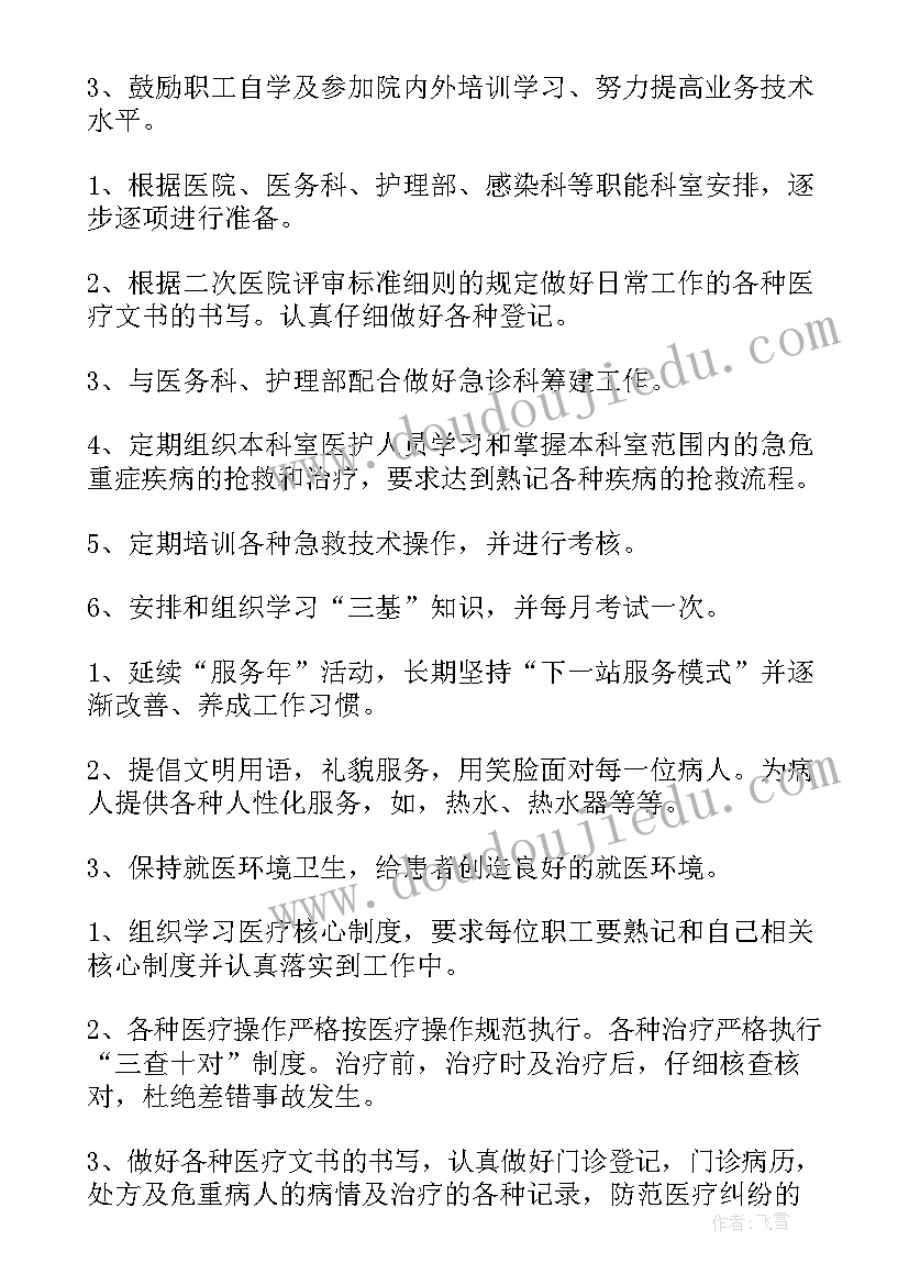 2023年乳腺门诊工作计划表(优质5篇)