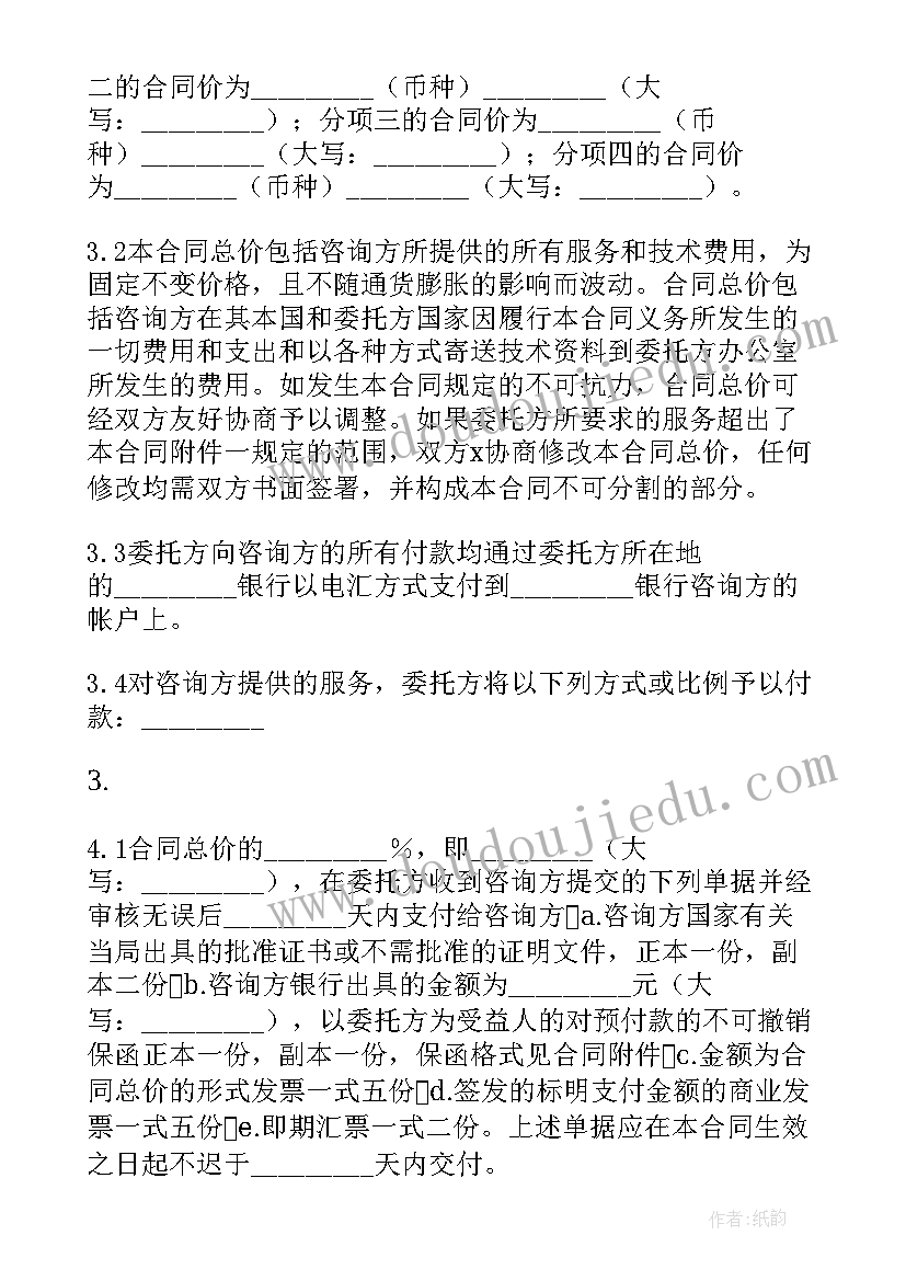 2023年技术咨询合同版本 标准技术咨询合同(模板9篇)