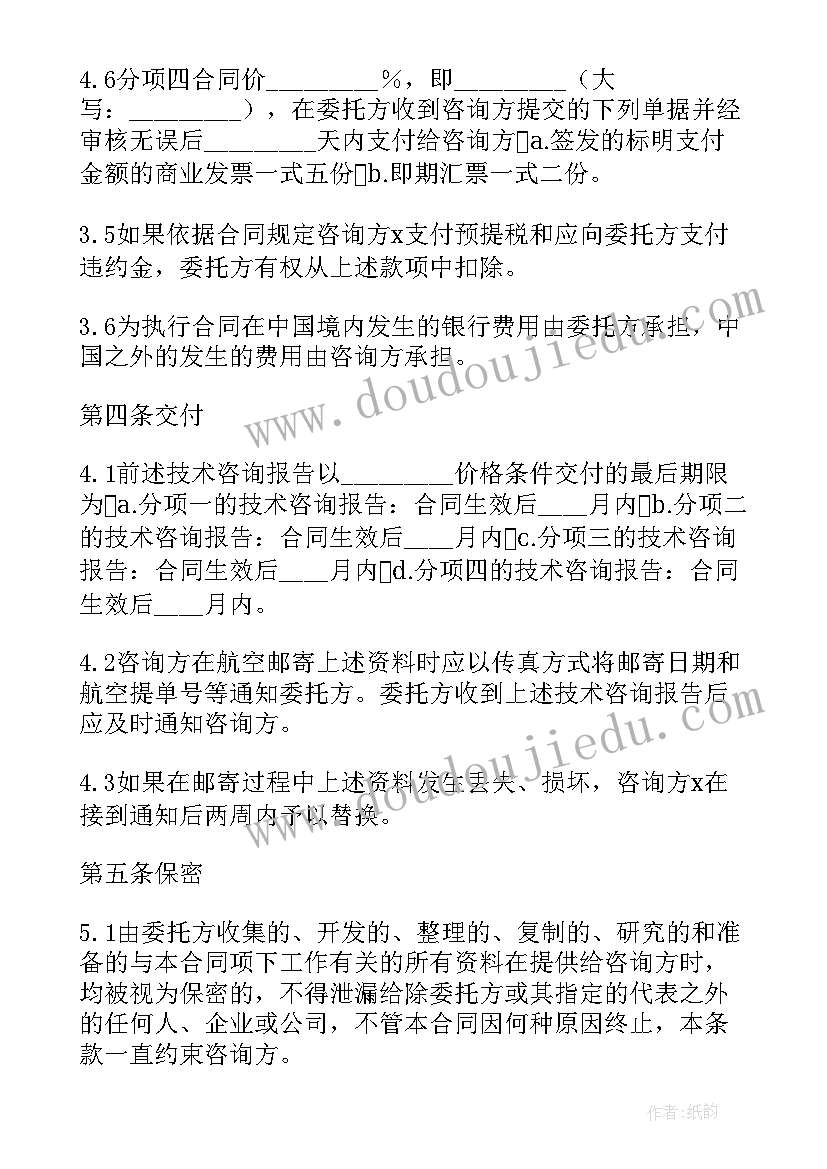 2023年技术咨询合同版本 标准技术咨询合同(模板9篇)