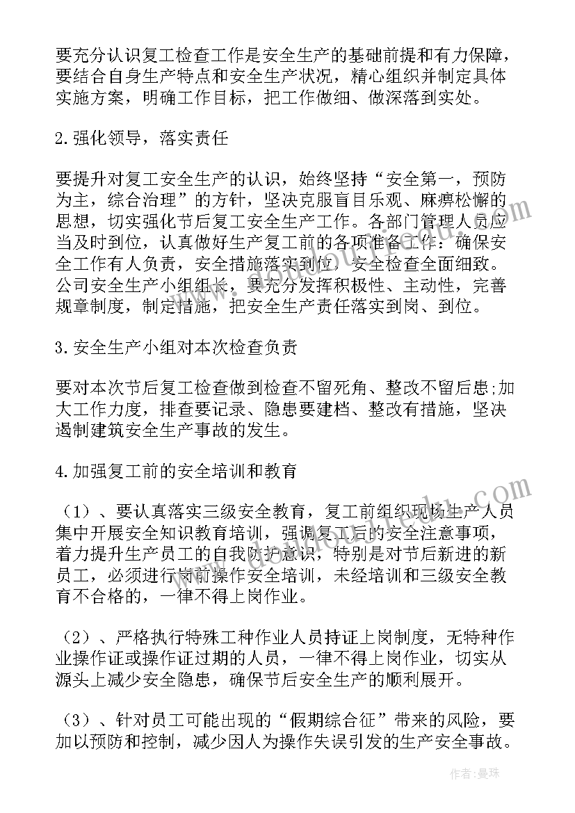 疫情期间病房管理制度 疫情期间护师工作计划热门(汇总7篇)