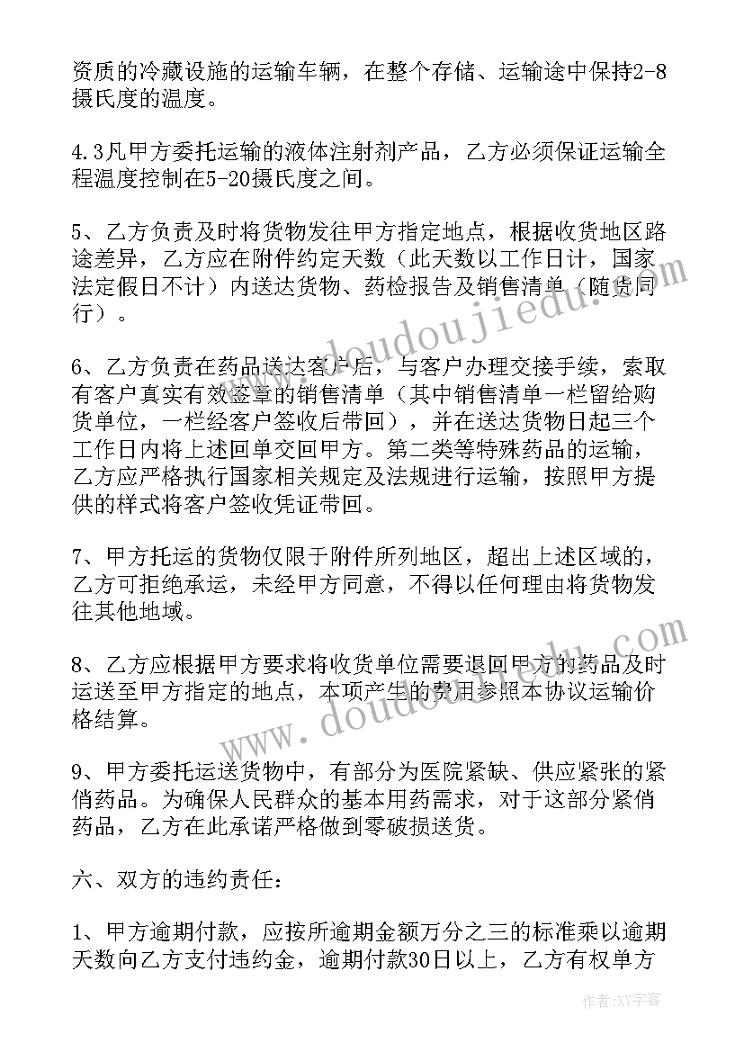 最新农产品冷链物流运输 冷藏货物运输合同(通用5篇)