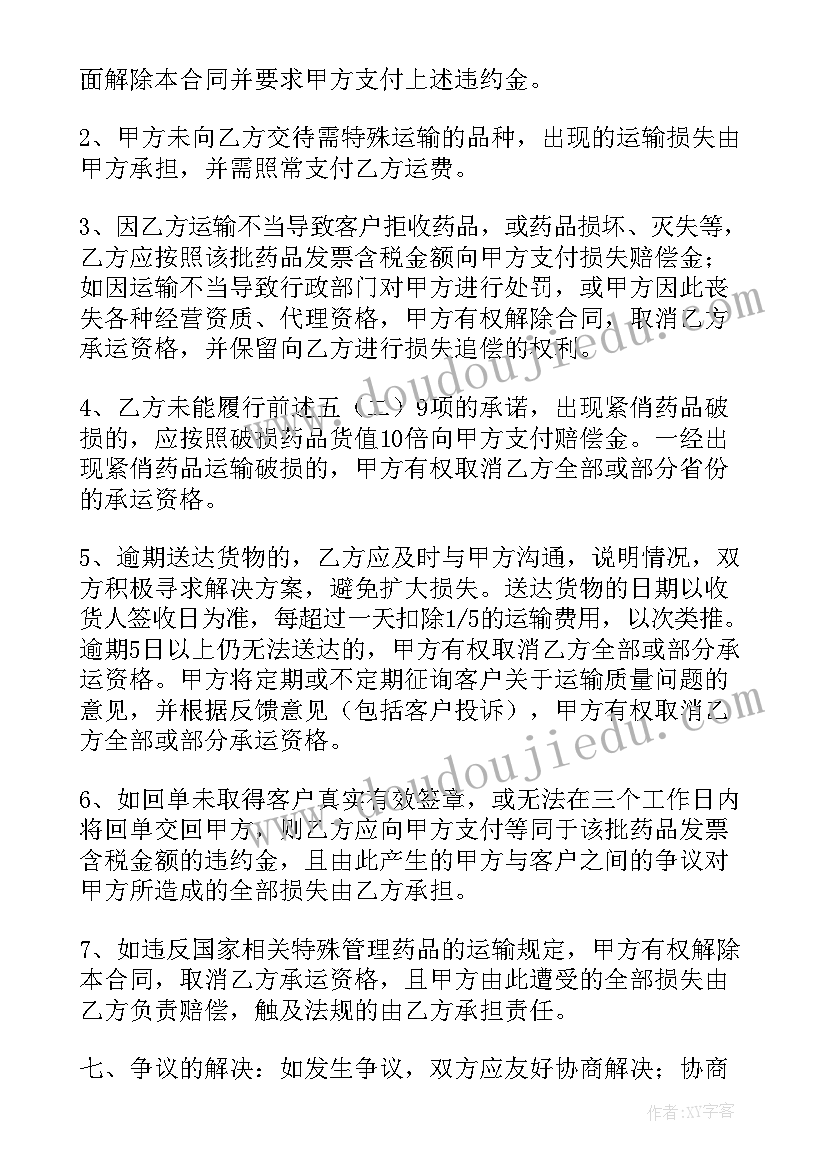 最新农产品冷链物流运输 冷藏货物运输合同(通用5篇)