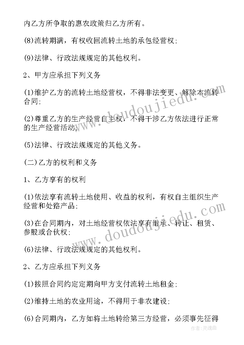 流转土地退租申请 上海土地流转合同(汇总8篇)