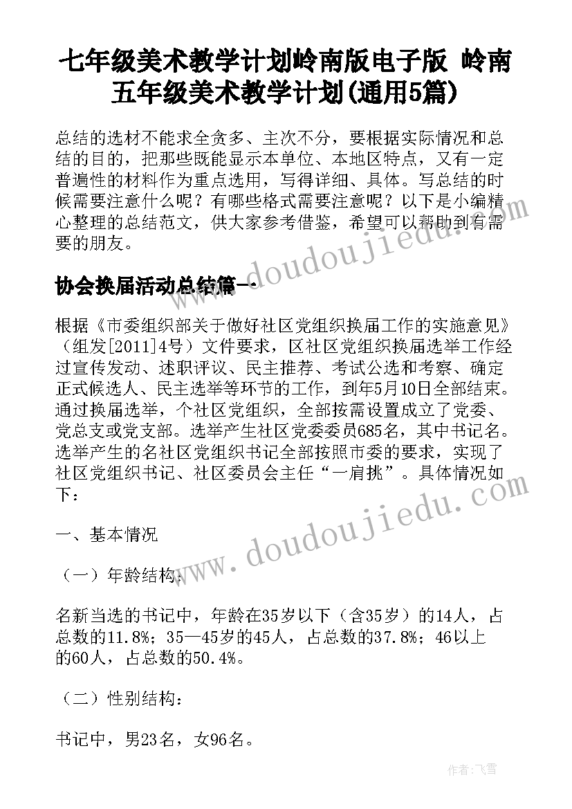 七年级美术教学计划岭南版电子版 岭南五年级美术教学计划(通用5篇)