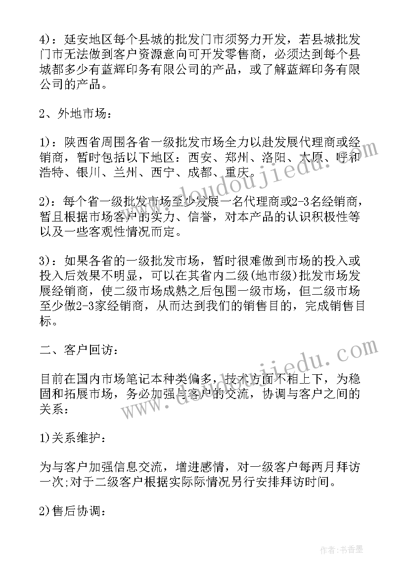 2023年公司年度部门工作计划表 公司部门年度工作计划(精选6篇)