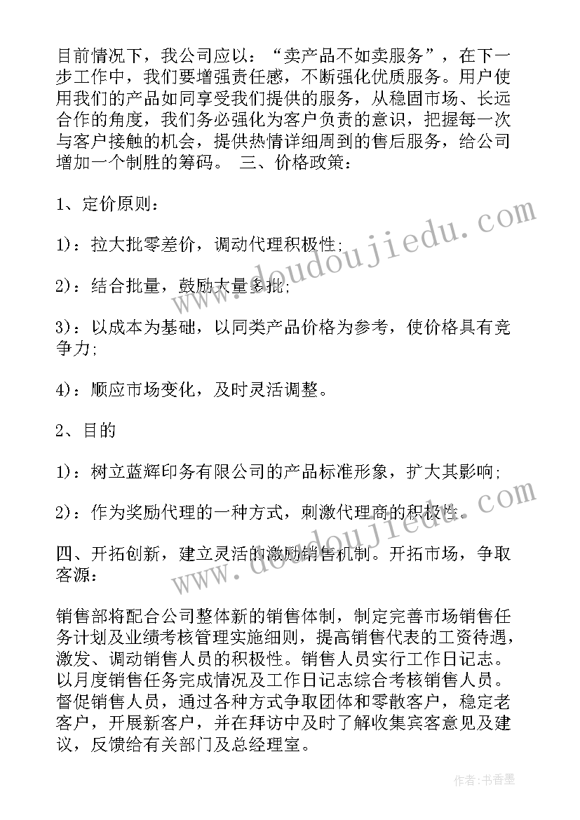 2023年公司年度部门工作计划表 公司部门年度工作计划(精选6篇)