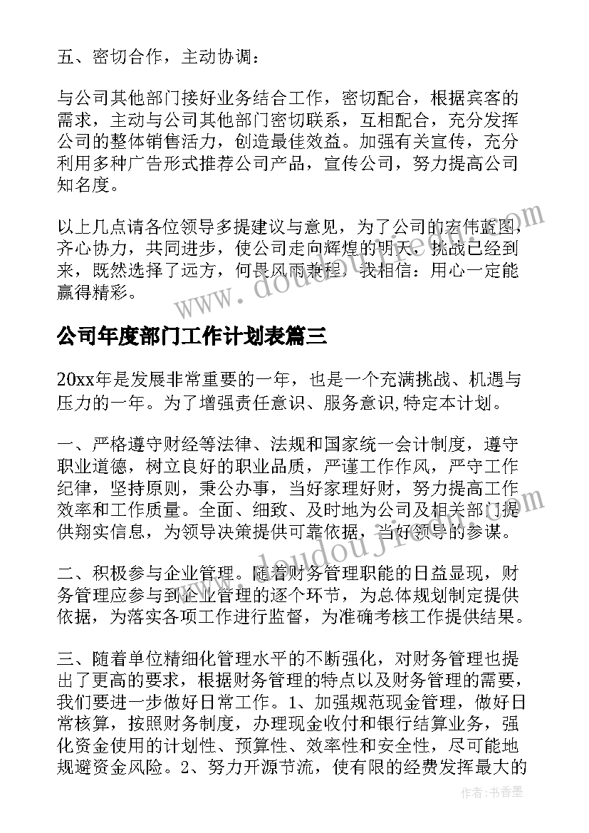 2023年公司年度部门工作计划表 公司部门年度工作计划(精选6篇)